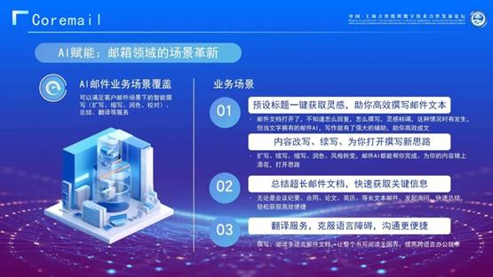 Coremail受邀出席中國(guó)-上海合作組織數(shù)字技術(shù)合作發(fā)展論壇
