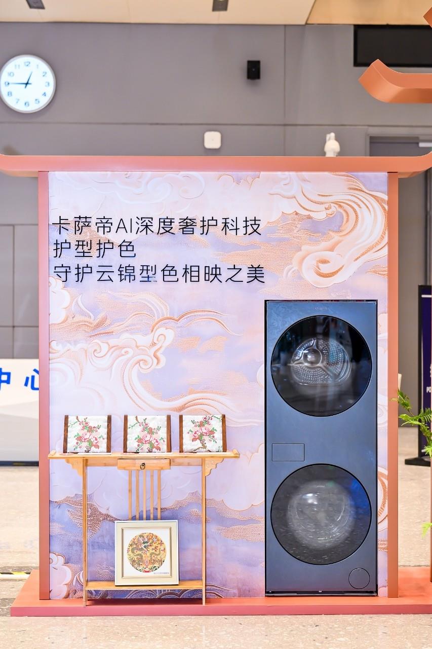 洗衣機(jī)都能洗衣服，唯卡薩帝能洗護(hù)非遺云錦