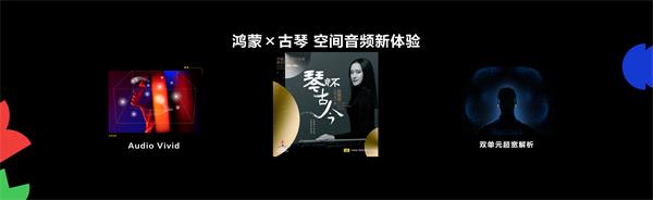 HDC2025｜鴻蒙賦能非遺音樂，華為音樂攜手中國唱片帶來傳承與創(chuàng)新