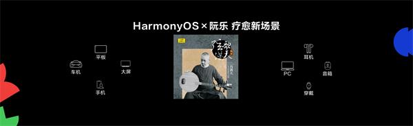 HDC2025｜鴻蒙賦能非遺音樂，華為音樂攜手中國唱片帶來傳承與創(chuàng)新