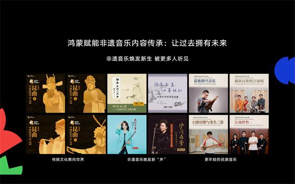 HDC2025｜鴻蒙賦能非遺音樂，華為音樂攜手中國唱片帶來傳承與創(chuàng)新