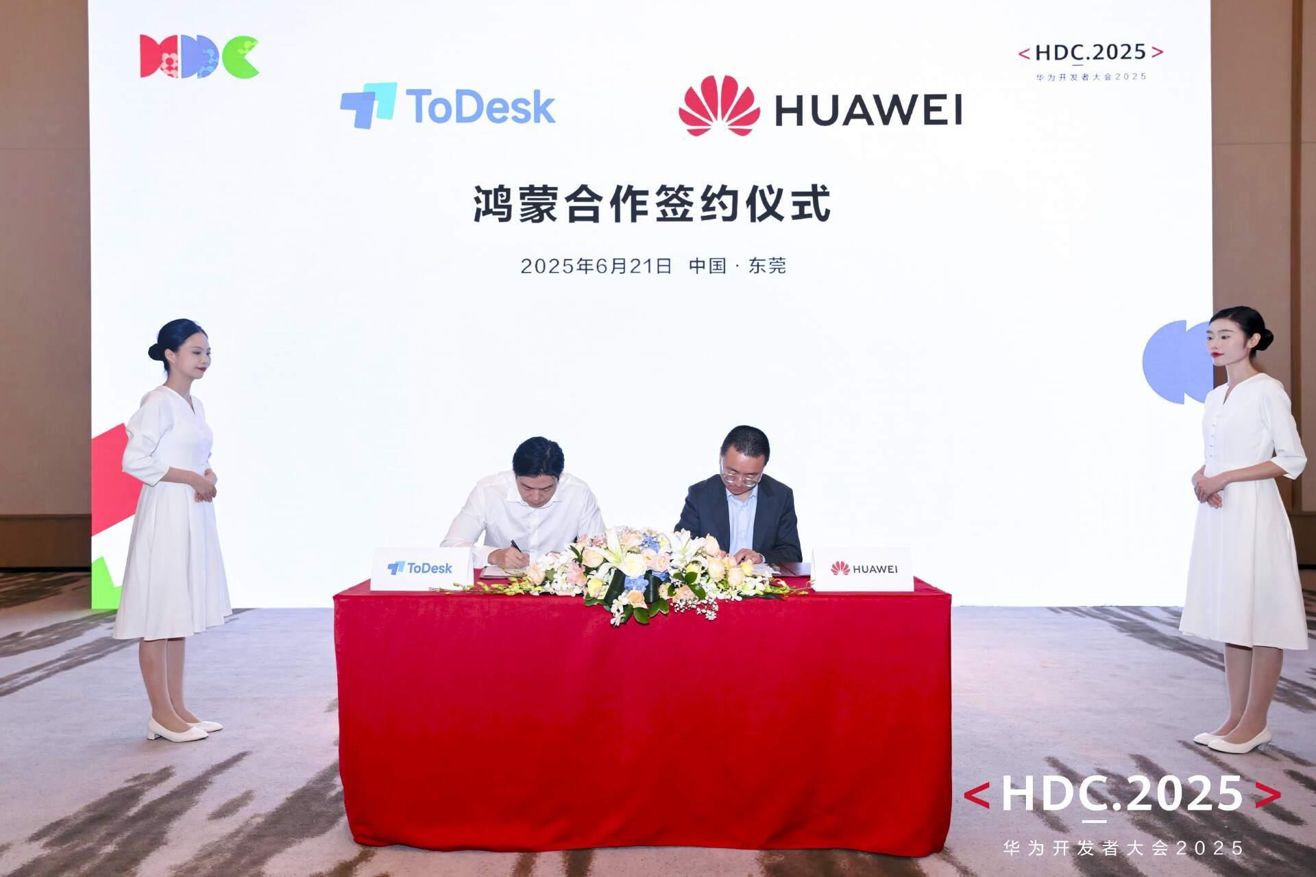 華為開發(fā)者大會(huì)現(xiàn)場(chǎng)簽約：ToDesk成為鴻蒙生態(tài)核心伙伴！