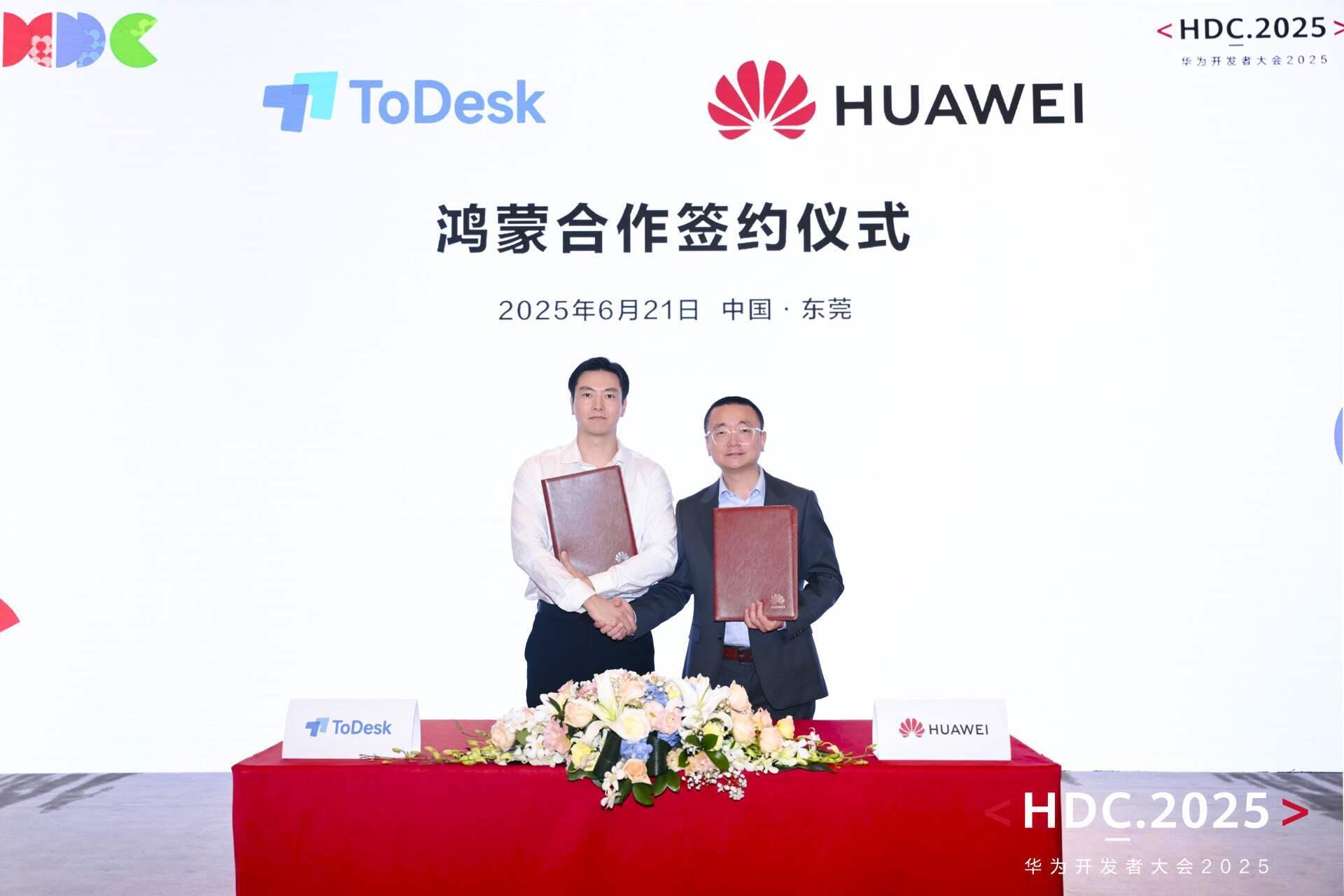 華為開發(fā)者大會(huì)現(xiàn)場(chǎng)簽約：ToDesk成為鴻蒙生態(tài)核心伙伴！