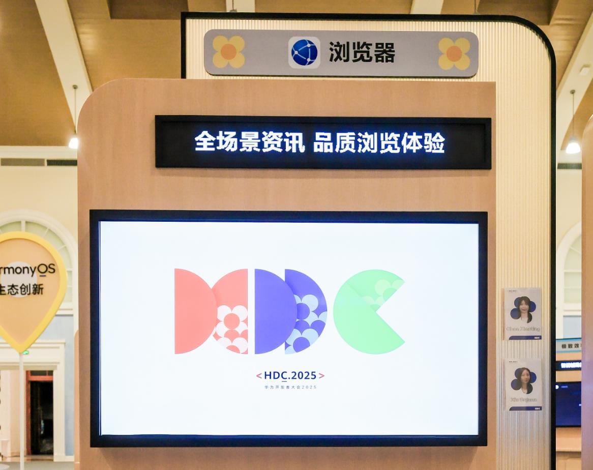 HDC 2025放大招！華為瀏覽器資訊助手重磅發(fā)布
