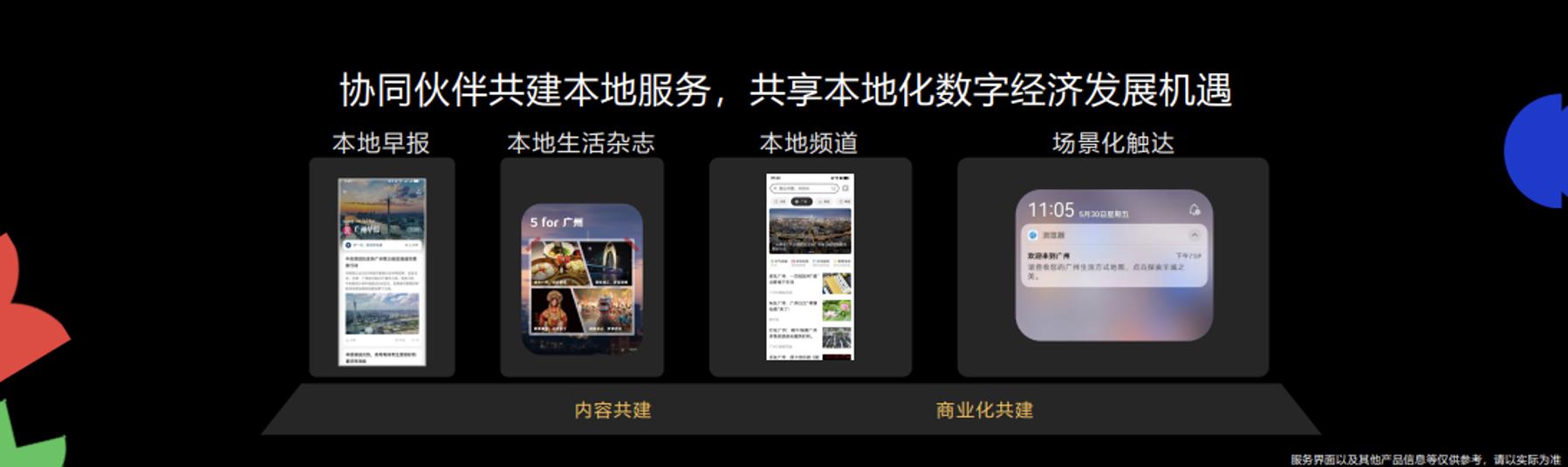 從“人找信息”到“信息找人”：華為瀏覽器信息流內(nèi)容戰(zhàn)略全新升級