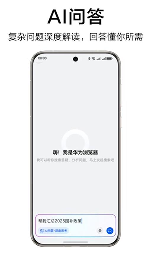 華為瀏覽器體驗(yàn)升級(jí)：從“搜網(wǎng)頁”到“給答案”，AI重構(gòu)品質(zhì)內(nèi)容資訊