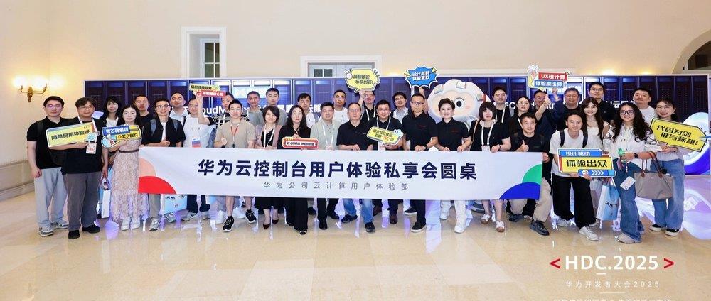 共創(chuàng)·共享：華為云控制臺(tái)的用戶(hù)體驗(yàn)革新由你定義！