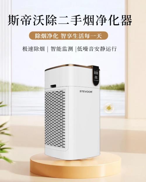 除煙味空氣凈化器哪個(gè)品牌好，除二手煙效果好凈化器品牌