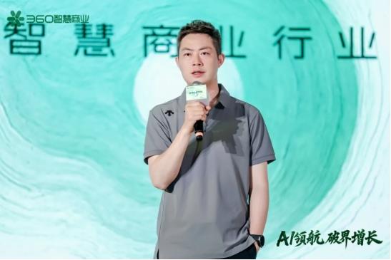 360智慧商業(yè)行業(yè)三部客戶私享會(huì):安全底座+AI賦能+PC生態(tài),驅(qū)動(dòng)增長(zhǎng)新飛輪