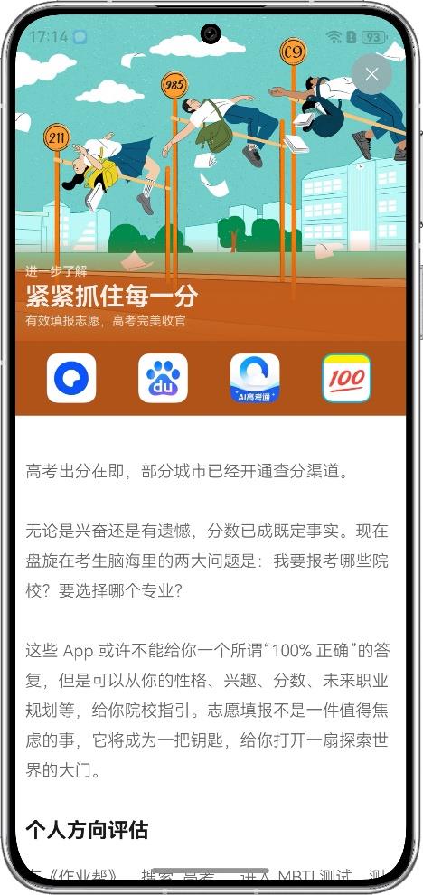 志愿填報(bào)不迷茫，AppGallery給你新思路