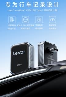 告別存儲焦慮！雷克沙 C50V 三大黑科技重塑車載 U 盤新體驗