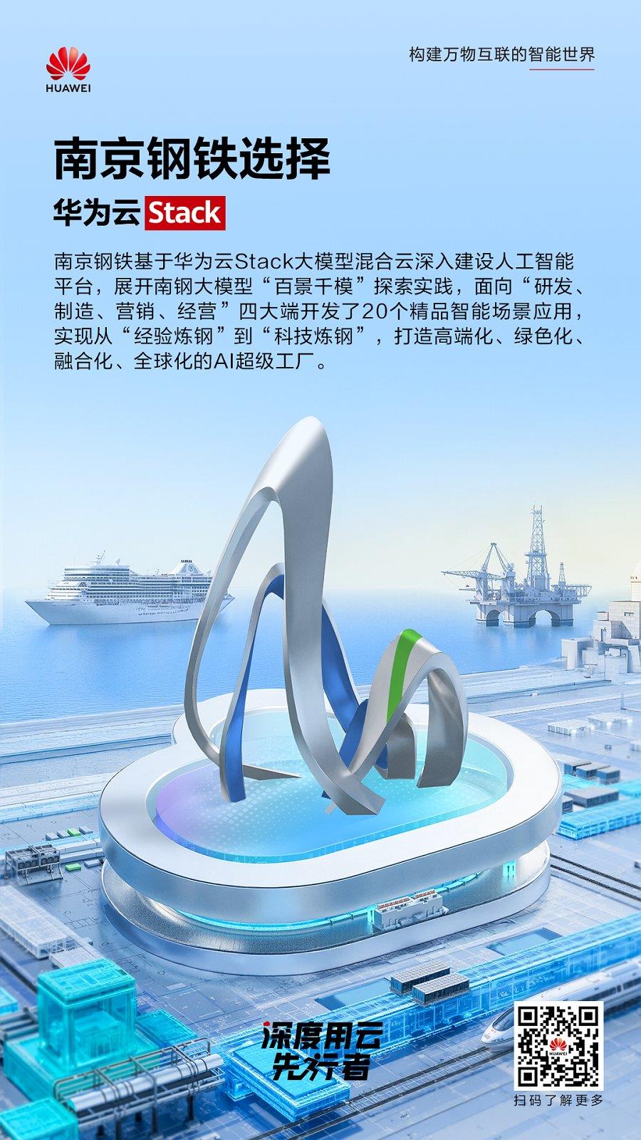 從“經(jīng)驗煉鋼”到“科技煉鋼”，華為云Stack助南京鋼鐵鍛造鋼筋鐵骨