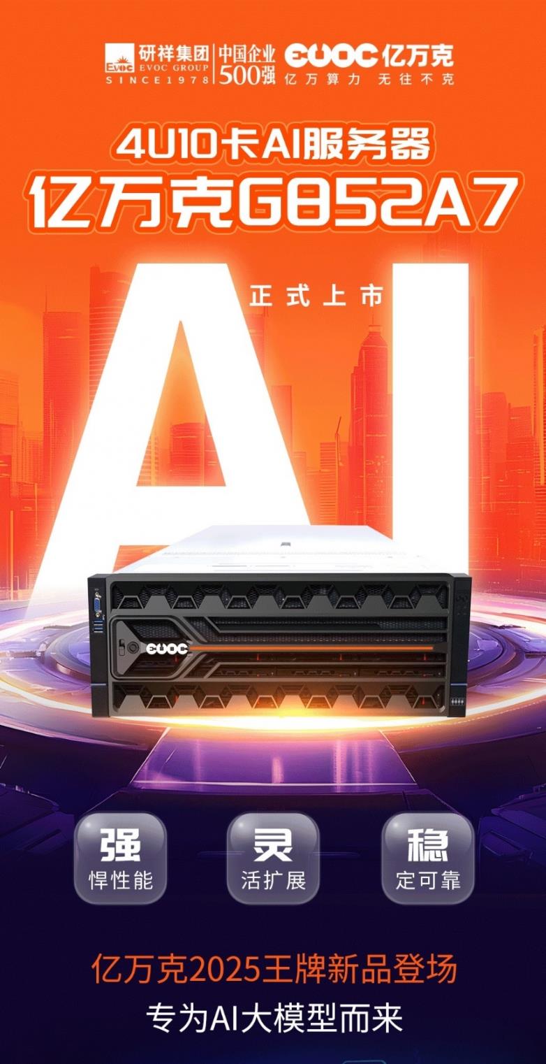 終結(jié)算力排隊！億萬克4U10卡GPU服務(wù)器，讓AI訓(xùn)練快人一步