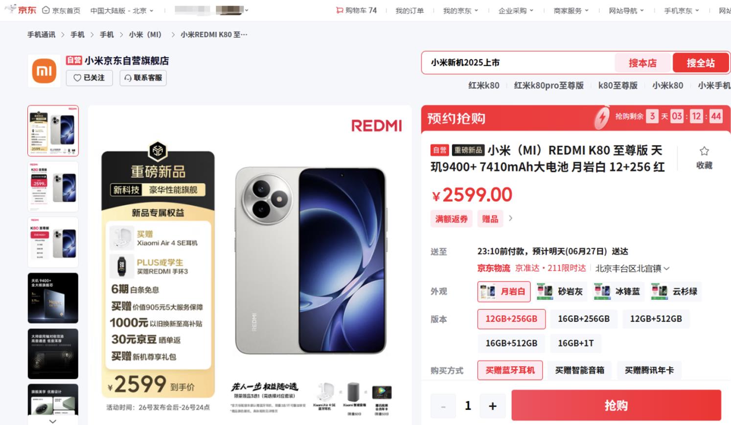 5499元起！來(lái)京東先人一步入手小米MIX Flip 2享國(guó)補(bǔ)立減500元