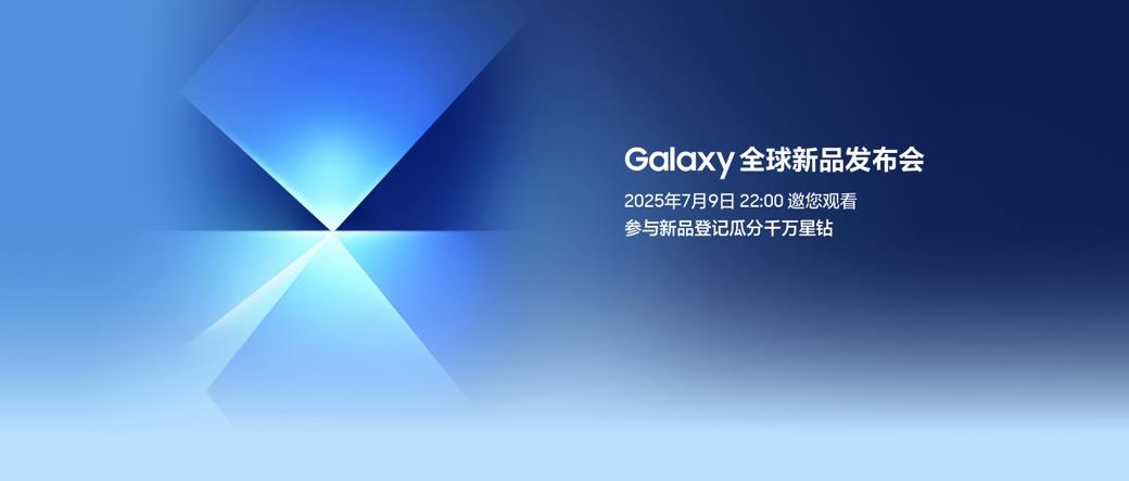 翻開三星Galaxy旗艦機新篇章 新品登記有驚喜好禮
