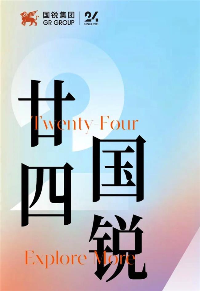 資本+資源+專業(yè)！國銳集團重磅推出【創(chuàng)翼+】創(chuàng)投計劃，打造創(chuàng)業(yè)賦能新平臺