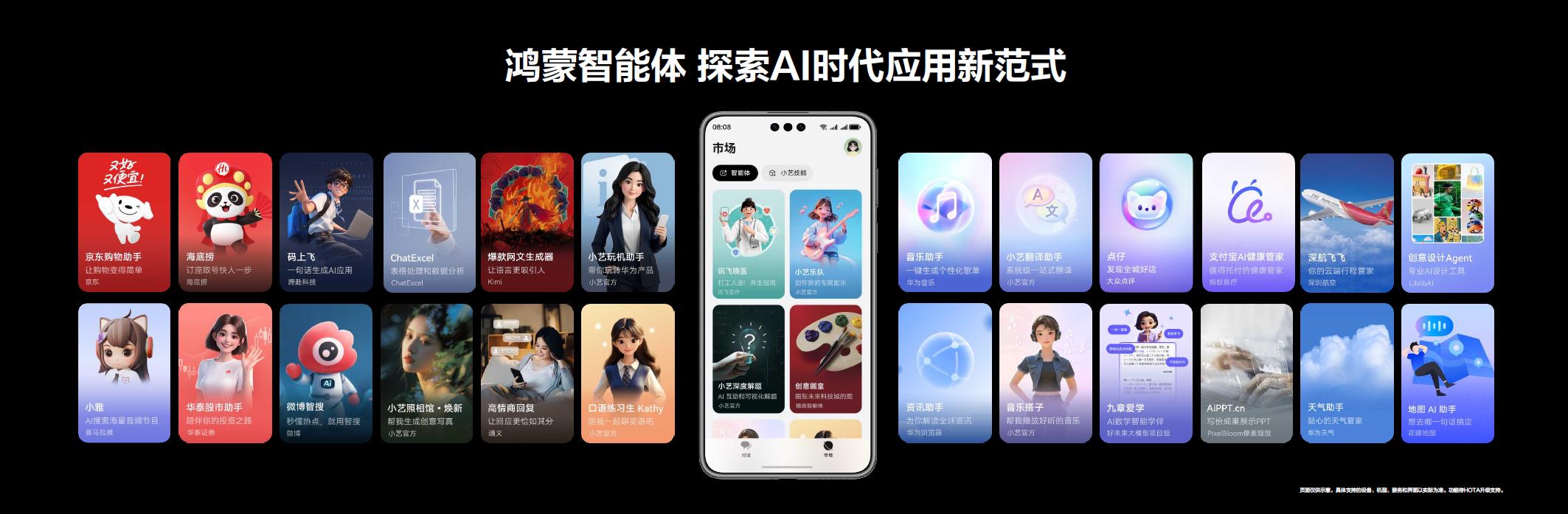 鴻蒙應(yīng)用積極擁抱Agent，交互體驗大有不同