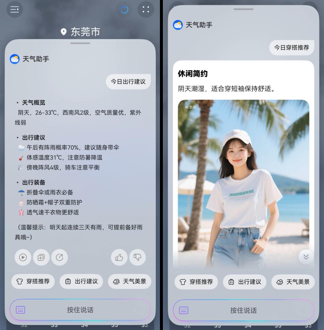 鴻蒙應(yīng)用積極擁抱Agent，交互體驗大有不同
