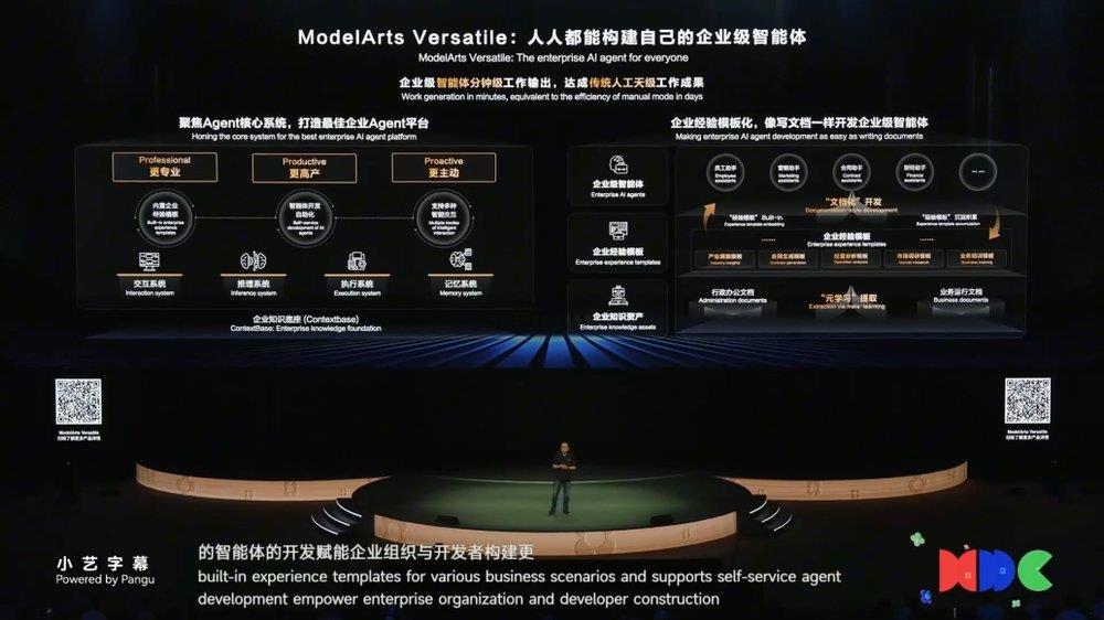 華為云ModelArts Versatile亮相華為開發(fā)者大會2025，開啟企業(yè)級智能體全新時代