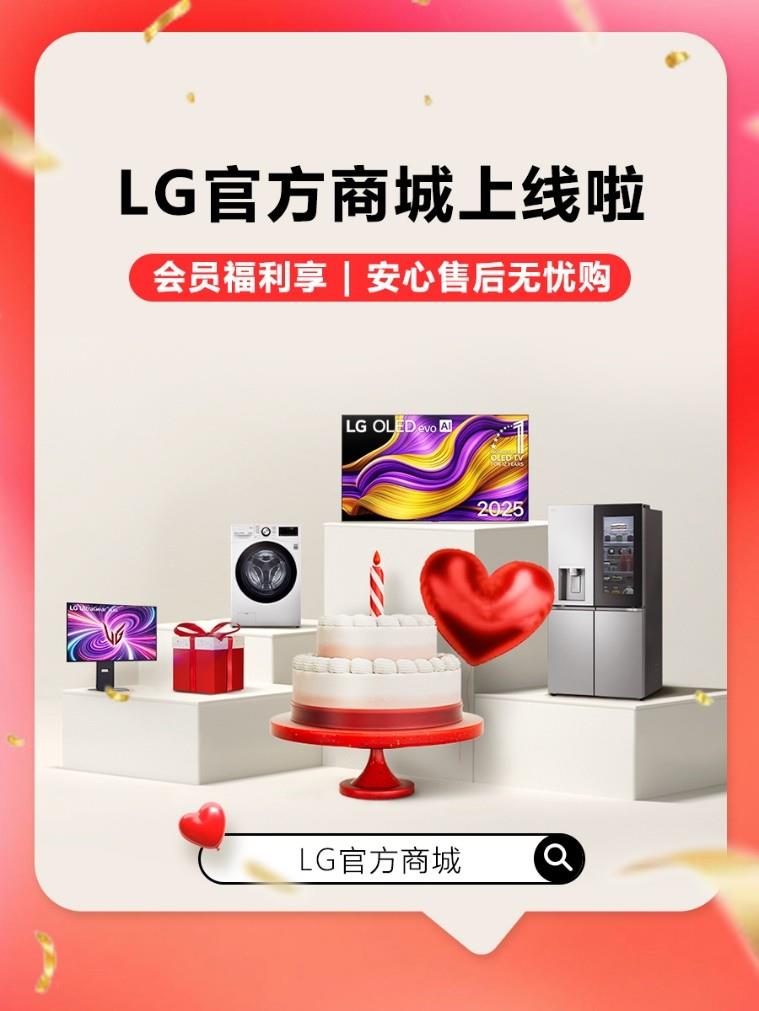 LG電子官方商城上線，多重優(yōu)惠活動樂享品質(zhì)生活