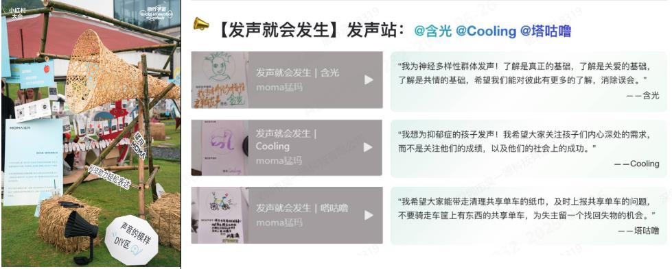 讓聲音成就向善力量：猛瑪“發(fā)聲就會發(fā)生”釋放社會創(chuàng)新表達