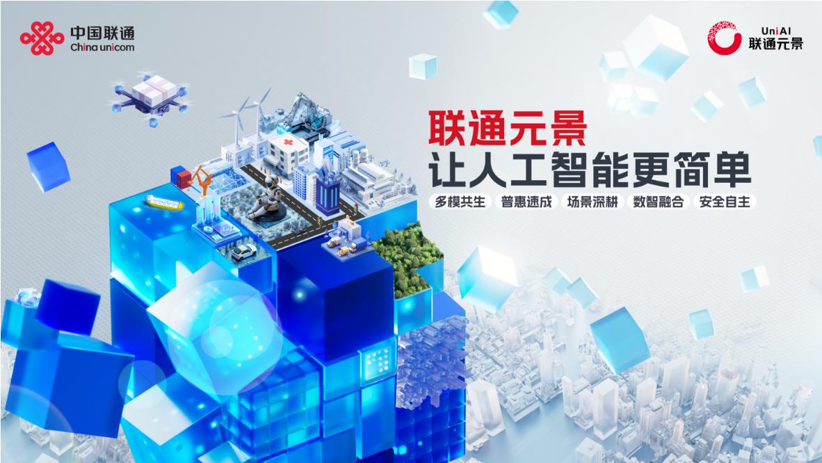 什么是元景AI？它如何讓人工智能從大眾嘗鮮到行業(yè)深定制