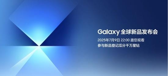 參加三星官網(wǎng)新品登記活動(dòng) 千萬星鉆、Samsung Care+福利輕松得