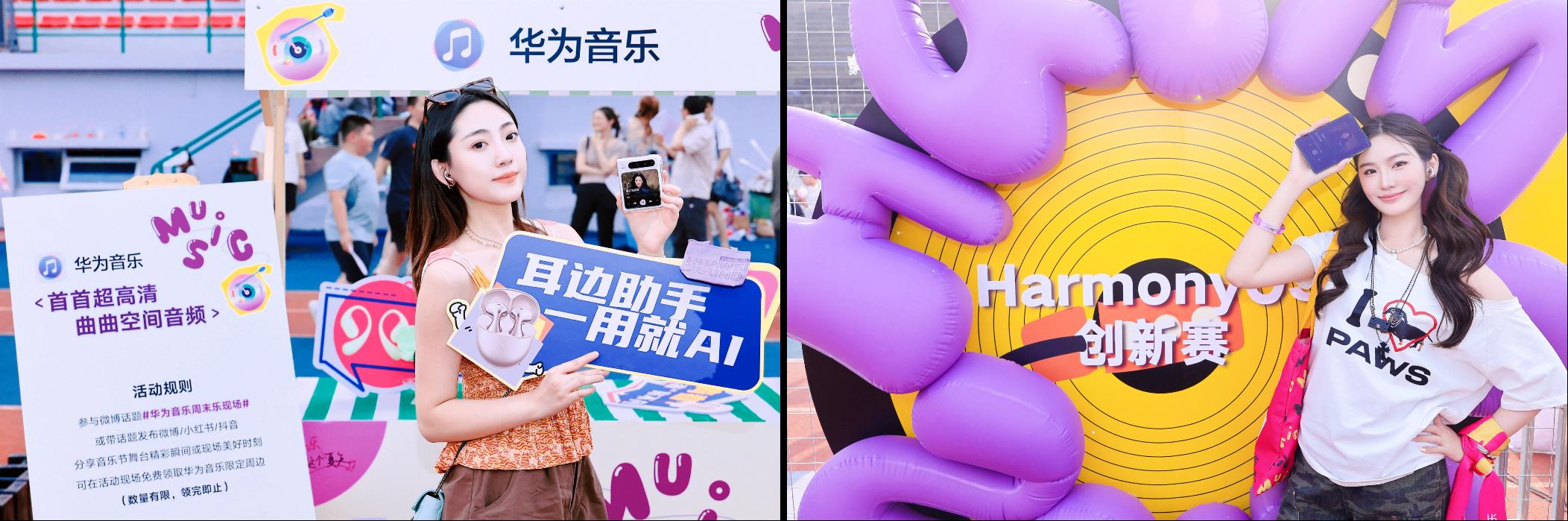 華為音樂(lè)走進(jìn)清華“水木之聲”畢業(yè)音樂(lè)節(jié)，鴻蒙創(chuàng)新賽高校首發(fā)