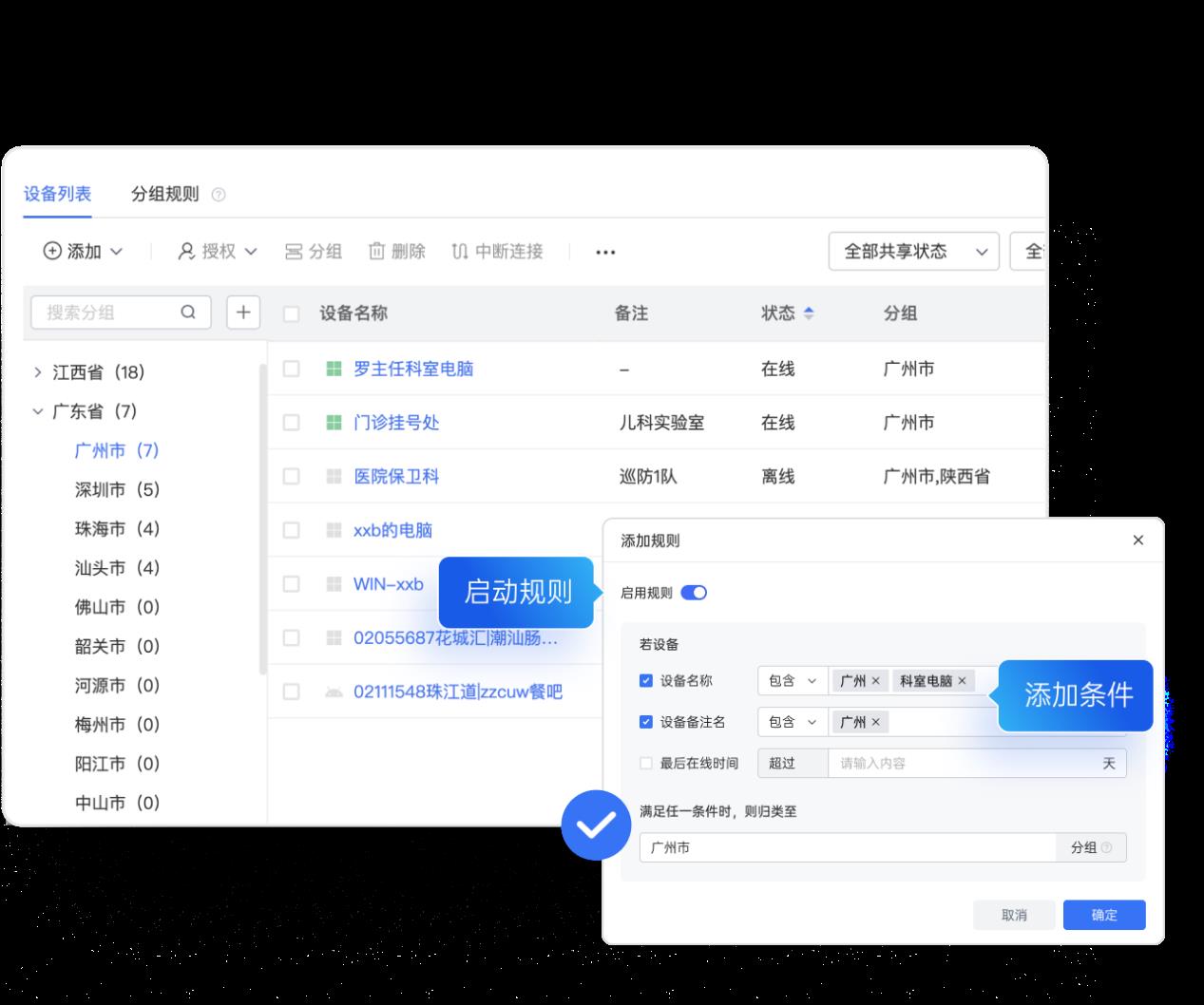 遠程設備運維如何做到高效穩(wěn)定？貝銳向日葵提供專業(yè)方案