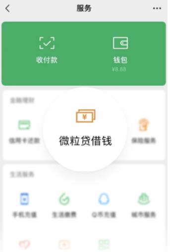 微信里的“救急錢包”——微粒貸幫你輕松應(yīng)對(duì)日常資金周轉(zhuǎn)