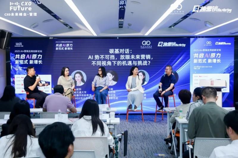共啟AI原力，重構(gòu)營(yíng)銷范式「2025 AI+營(yíng)銷應(yīng)用創(chuàng)新論壇」圓滿落幕