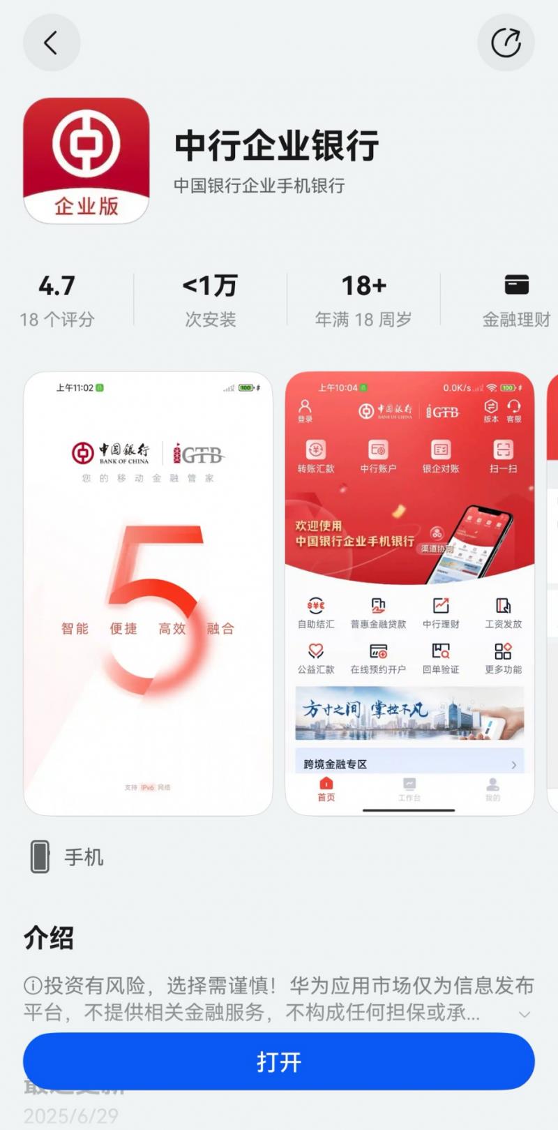 中行企業(yè)銀行鴻蒙版上架：4個月完成全量適配，打造安全統(tǒng)一的企業(yè)金融入口