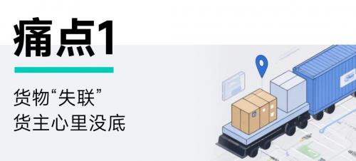 破解跨境運(yùn)輸5大痛點(diǎn)，運(yùn)輸安全看得見