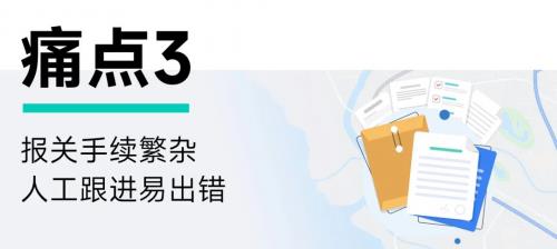 破解跨境運(yùn)輸5大痛點(diǎn)，運(yùn)輸安全看得見