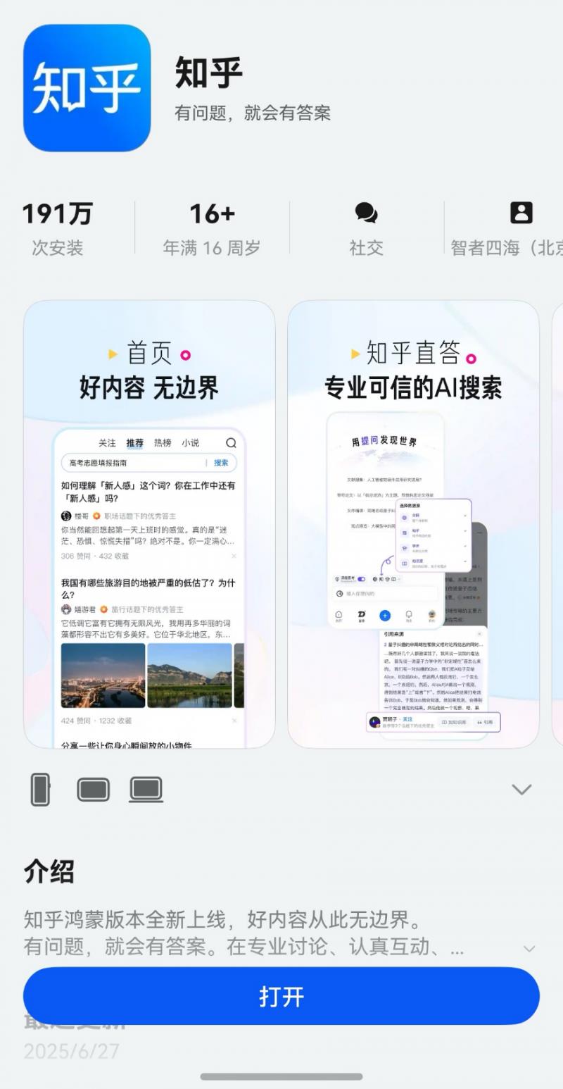 六月連更三次！鴻蒙版知乎近期新增碰一碰分享等10余項(xiàng)功能！