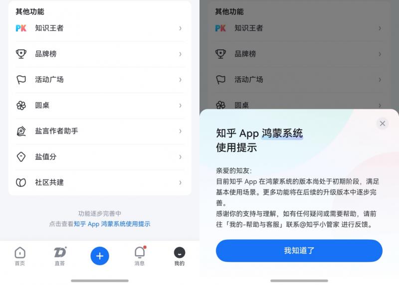 六月連更三次！鴻蒙版知乎近期新增碰一碰分享等10余項(xiàng)功能！