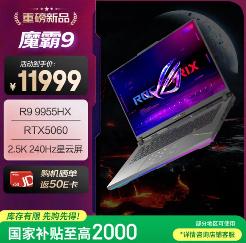 暑假電競開黑首選，RTX? 5060加持ROG魔霸9 星云屏2.0卓越視效
