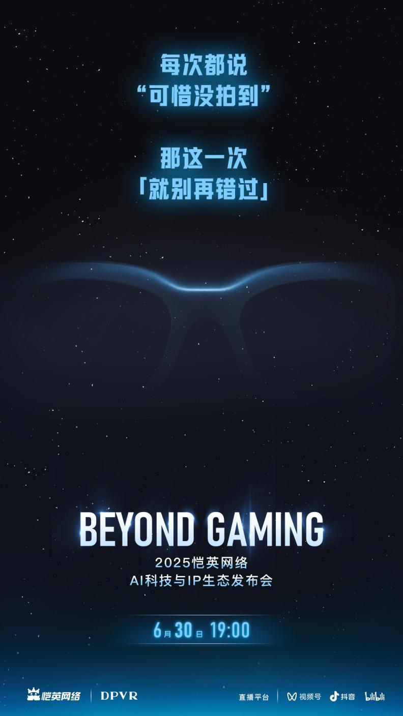 DPVR AI眼鏡預(yù)發(fā)布，從VR領(lǐng)航者到AI穿戴開(kāi)拓者