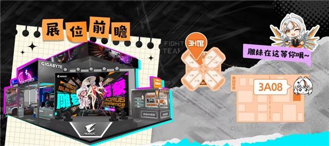 BW2025即將開展，技嘉AORUS雕妹約你3H｜3A08 雕宅見