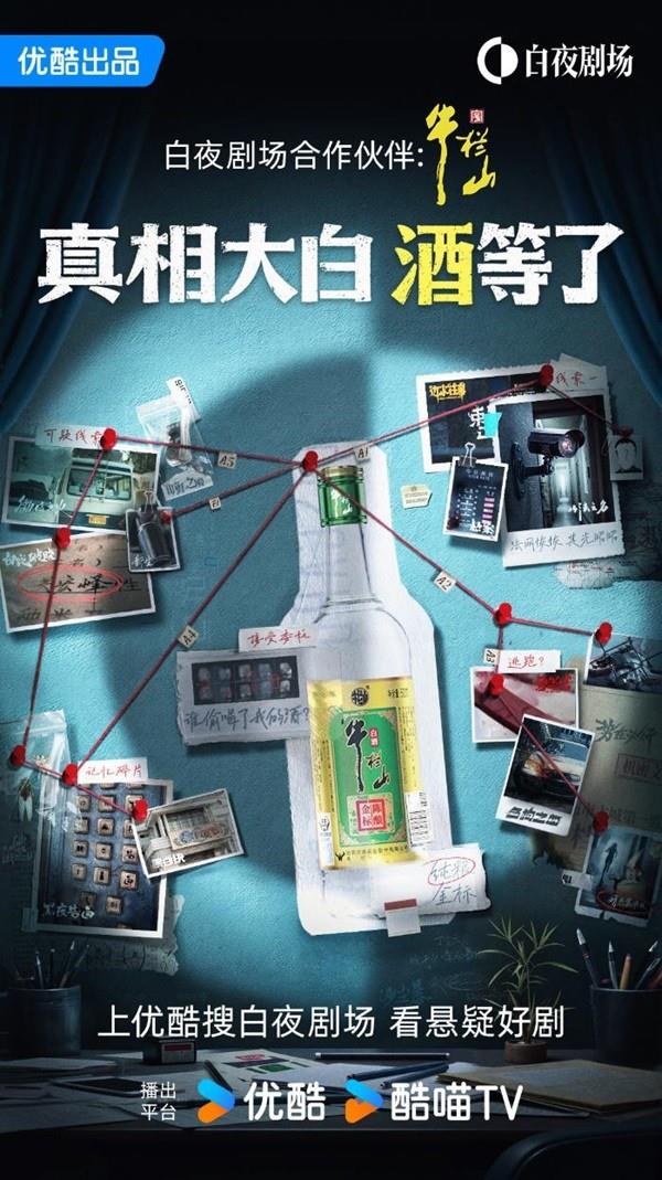 暑期檔追劇季，讓優(yōu)酷白夜劇場(chǎng)陪你“牛氣一夏”