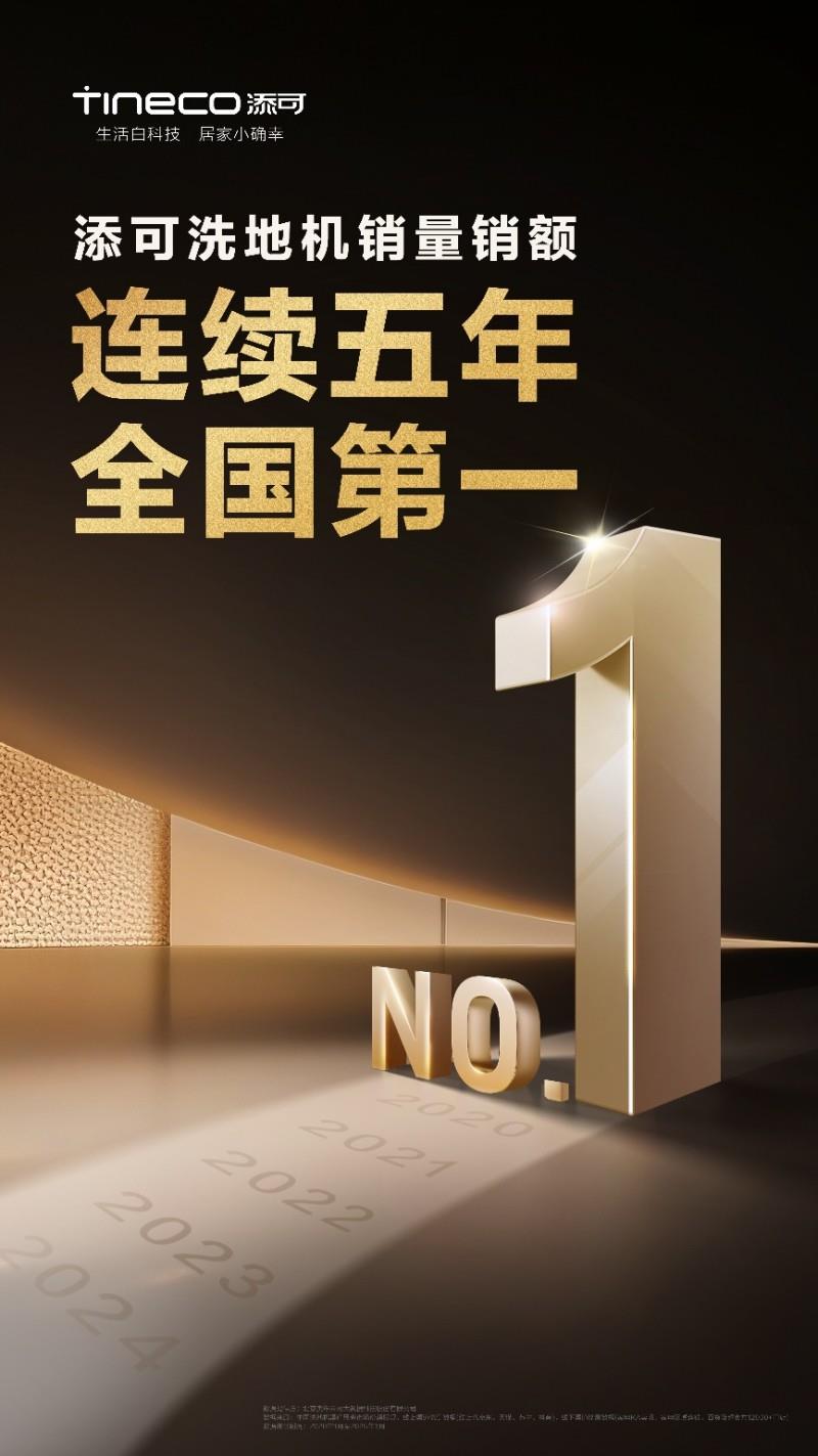 從自我超越到用戶共鳴：洗地機(jī)全球銷冠添可攜手用戶迎戰(zhàn)“對手”
