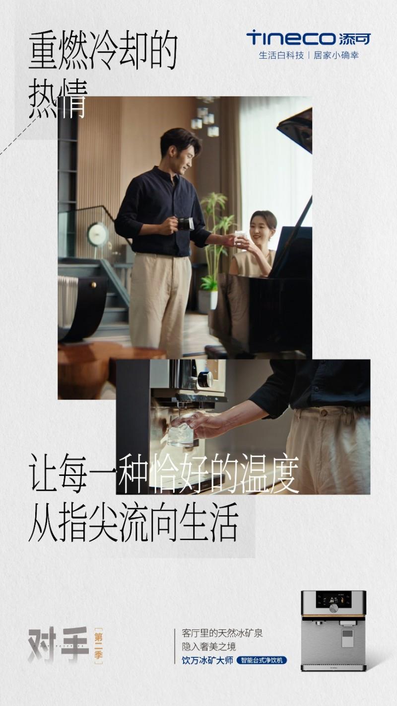 從自我超越到用戶共鳴：洗地機(jī)全球銷冠添可攜手用戶迎戰(zhàn)“對手”