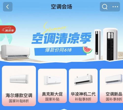 杭州熱到全國第一！ 京東空調(diào)在浙江多地銷量同比提升超過150%