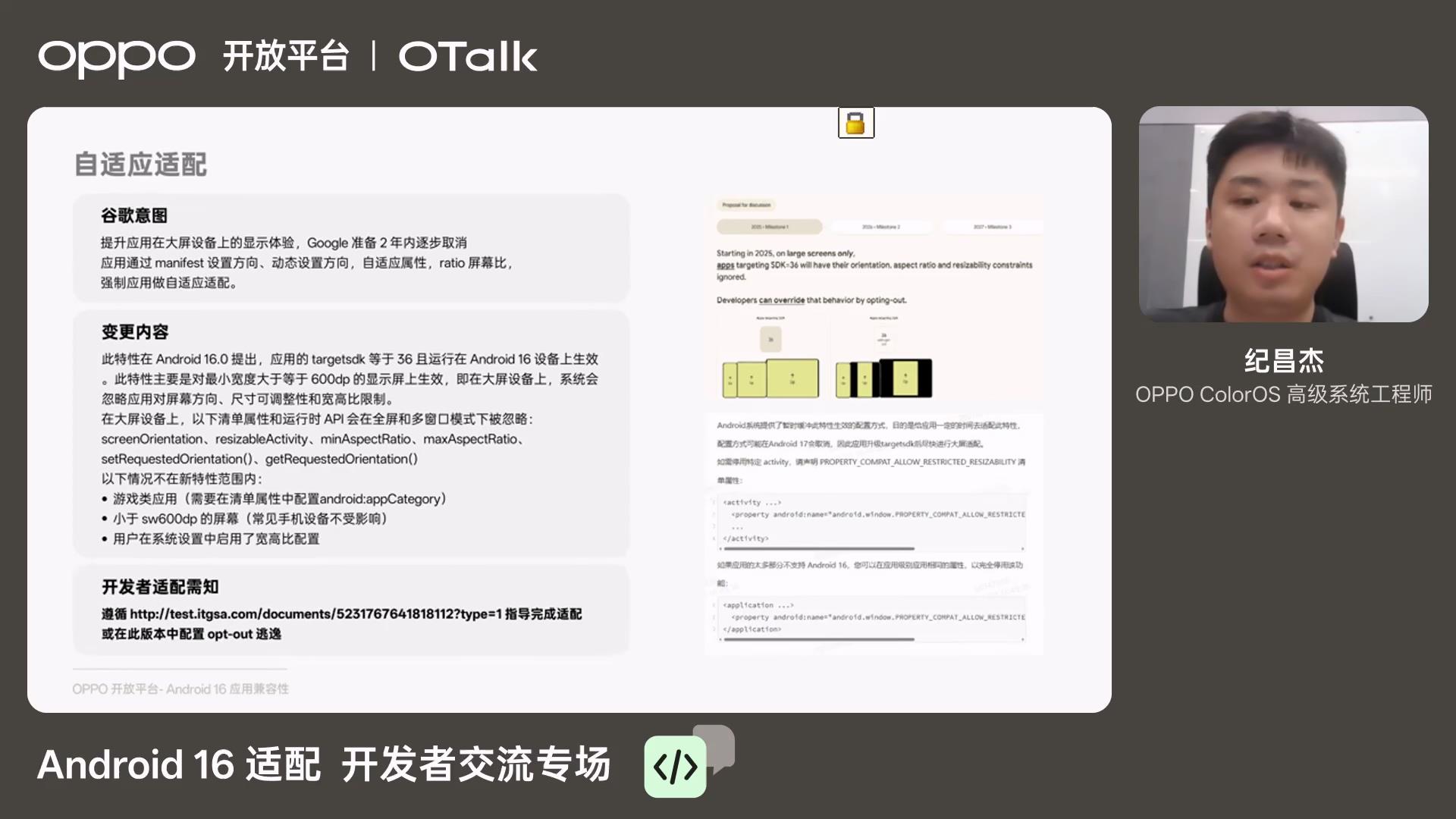 OPPO 持續(xù)賦能開發(fā)者，助力 Android 16 整體適配率超 98%