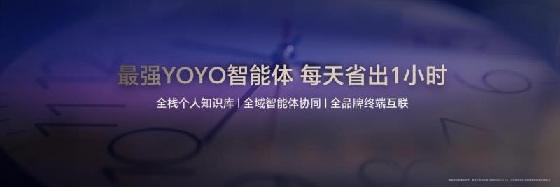 榮耀Magic V5發(fā)布，一文看懂YOYO怎么幫你每天省出一小時