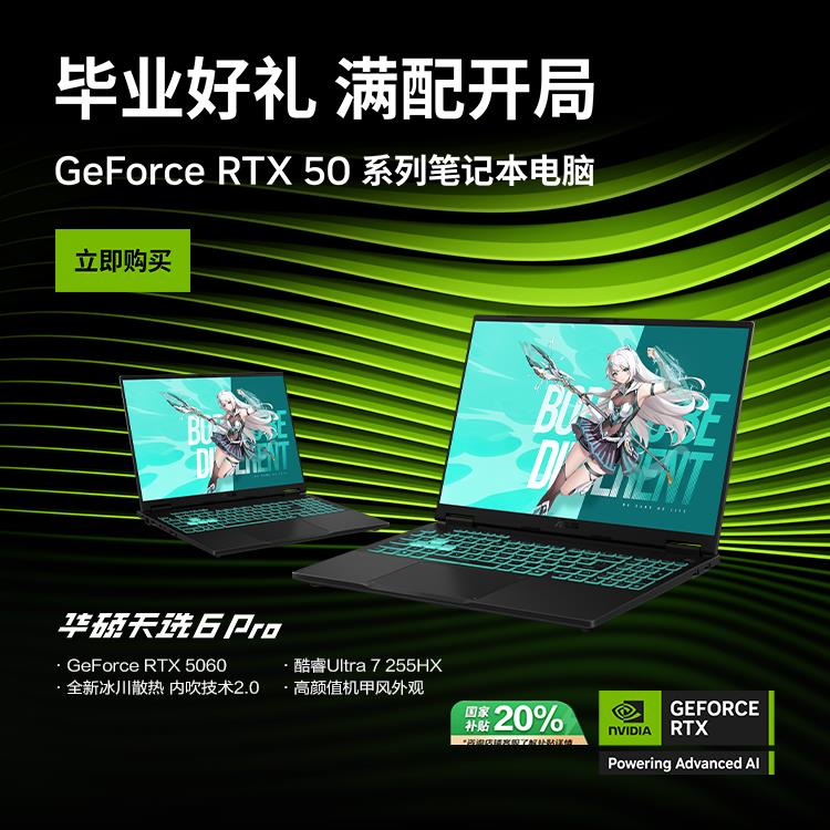 高顏值機(jī)甲風(fēng)，RTX? 5060游戲本華碩天選6 Pro助力玩家暢享3A