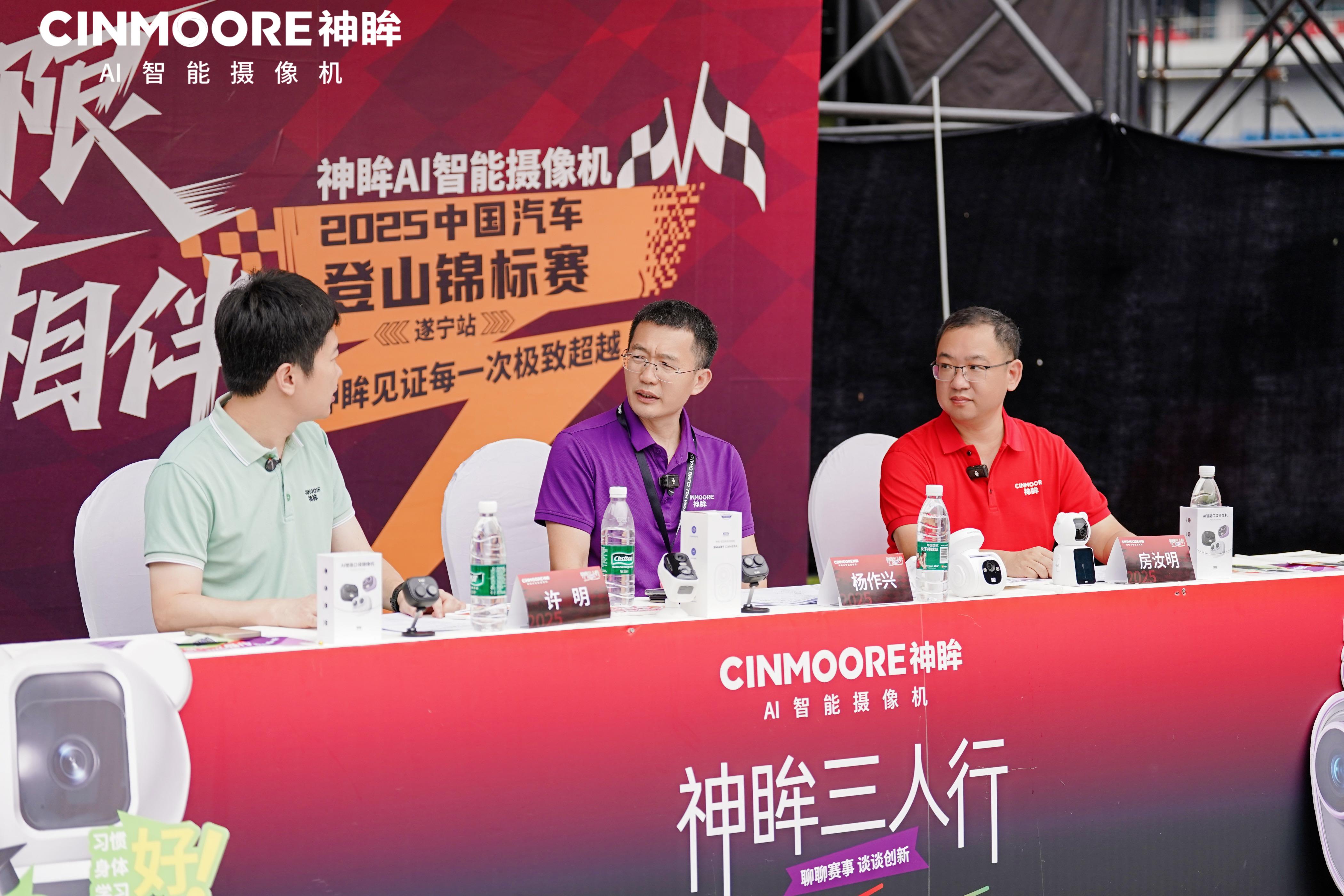 神眸AI智能視覺X賽事直播體驗升級 助力2025 CHC 中國汽車登山錦標賽遂寧站圓滿收官