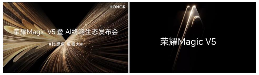 BOE（京東方）聯合榮耀打造榮耀Magic V5 以領先LTPO技術打造行業(yè)新標桿