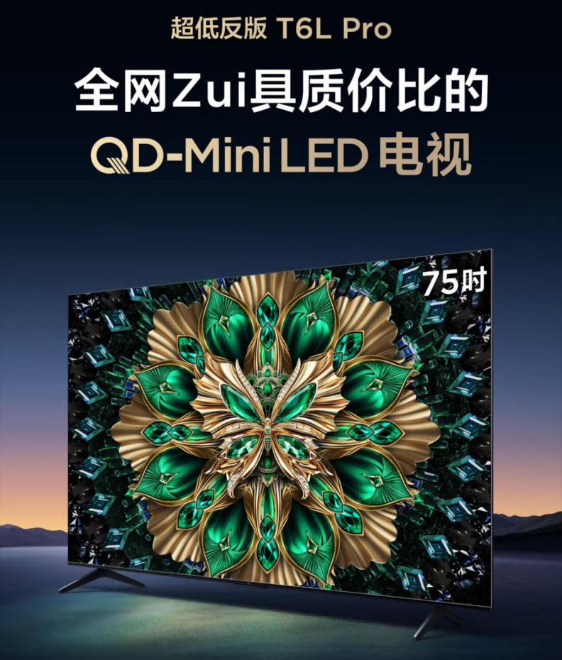 從萬(wàn)元配置到千元普及， TCL T6L Pro以領(lǐng)先技術(shù)帶來越級(jí)體驗(yàn)