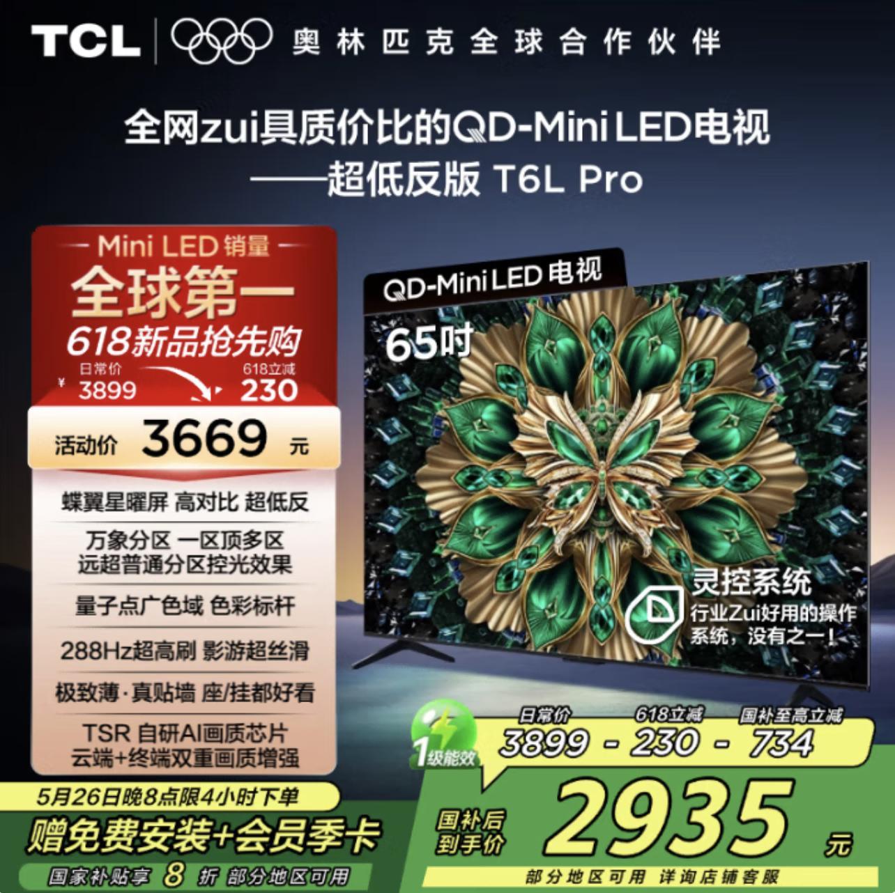 從萬(wàn)元配置到千元普及， TCL T6L Pro以領(lǐng)先技術(shù)帶來越級(jí)體驗(yàn)